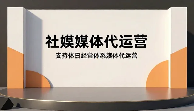 社交媒体运营中的创意呈现技巧与日常维护要点